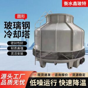 FRP cooling tower 200t countercurrent industrial circulation cooling cold water tower square round FRP cooling tower