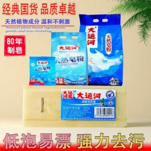 Grand Canal soap, natural soap powder, laundry detergent, low foaming, easy to float, deep cleaning and stain removal, soft and skin friendly, fragrant with gardenia flowers